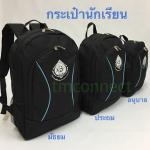กระเป๋าเป้นักเรียน A5023