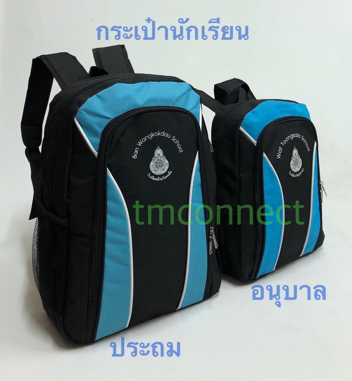 กระเป๋าเป้นักเรียน A5040