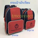 กระเป๋าเป้นักเรียน A5043