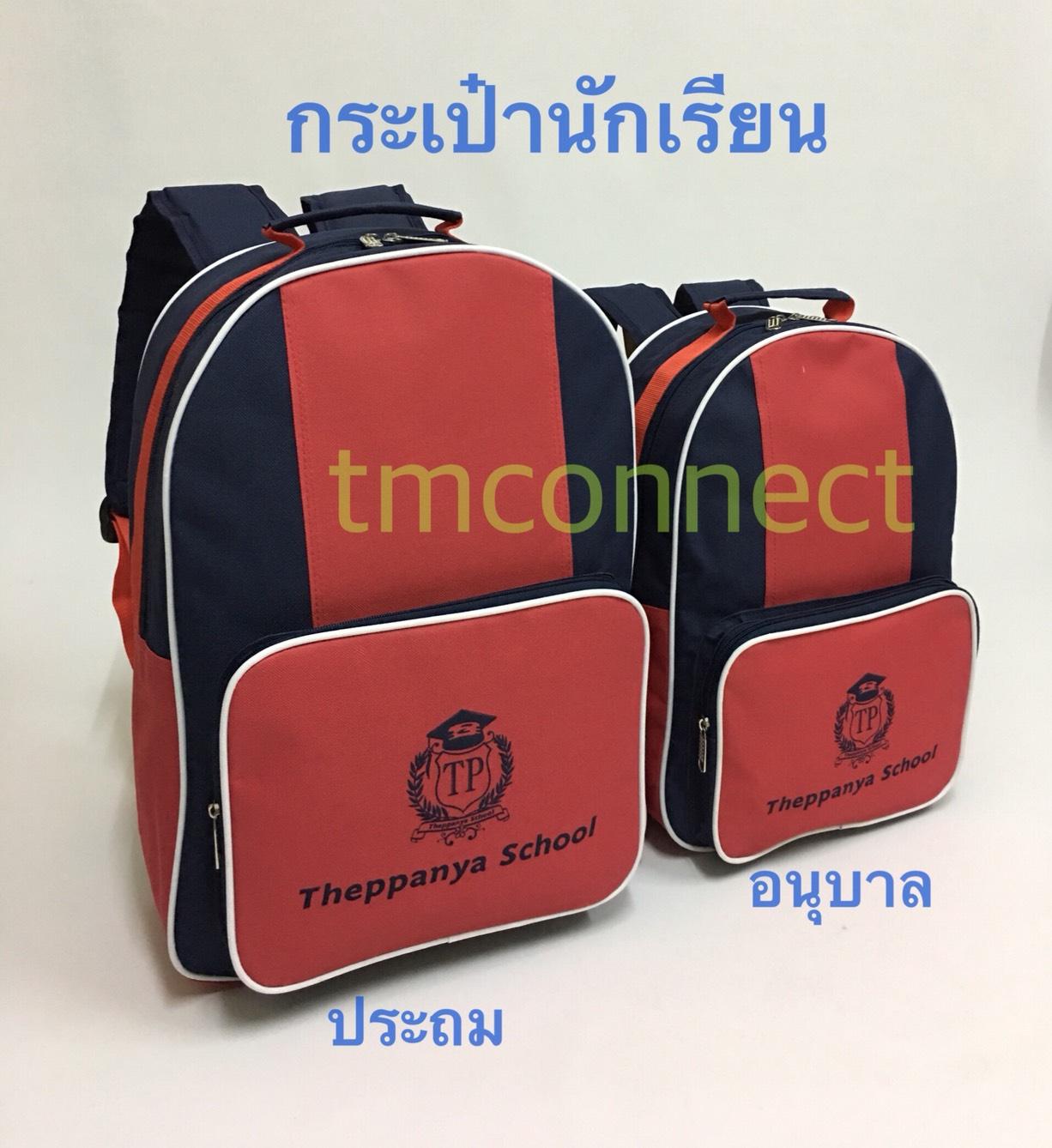 กระเป๋าเป้นักเรียน A5043