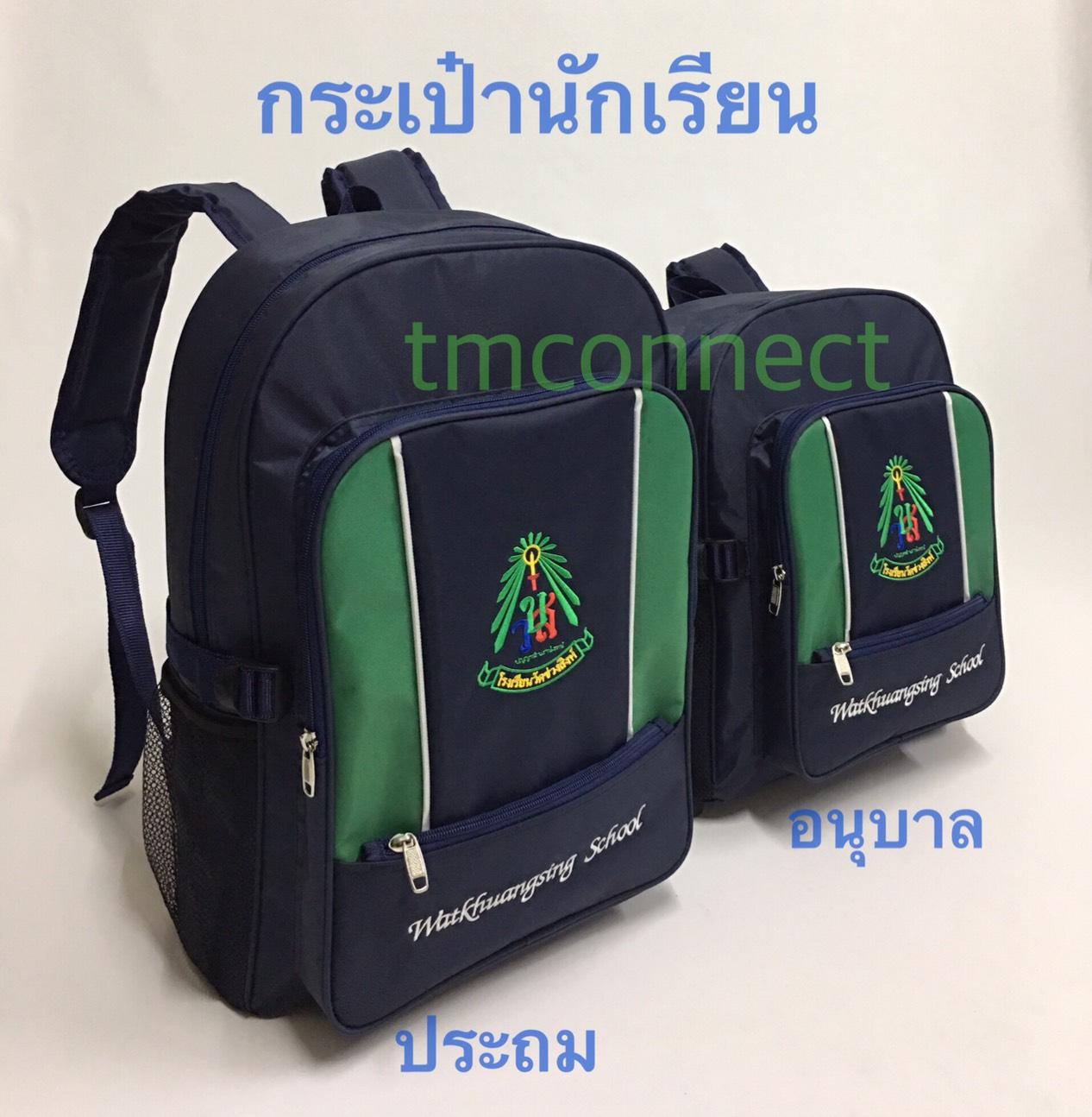 กระเป๋าเป้นักเรียน A5056