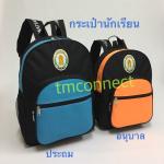 กระเป๋าเป้นักเรียน A5085