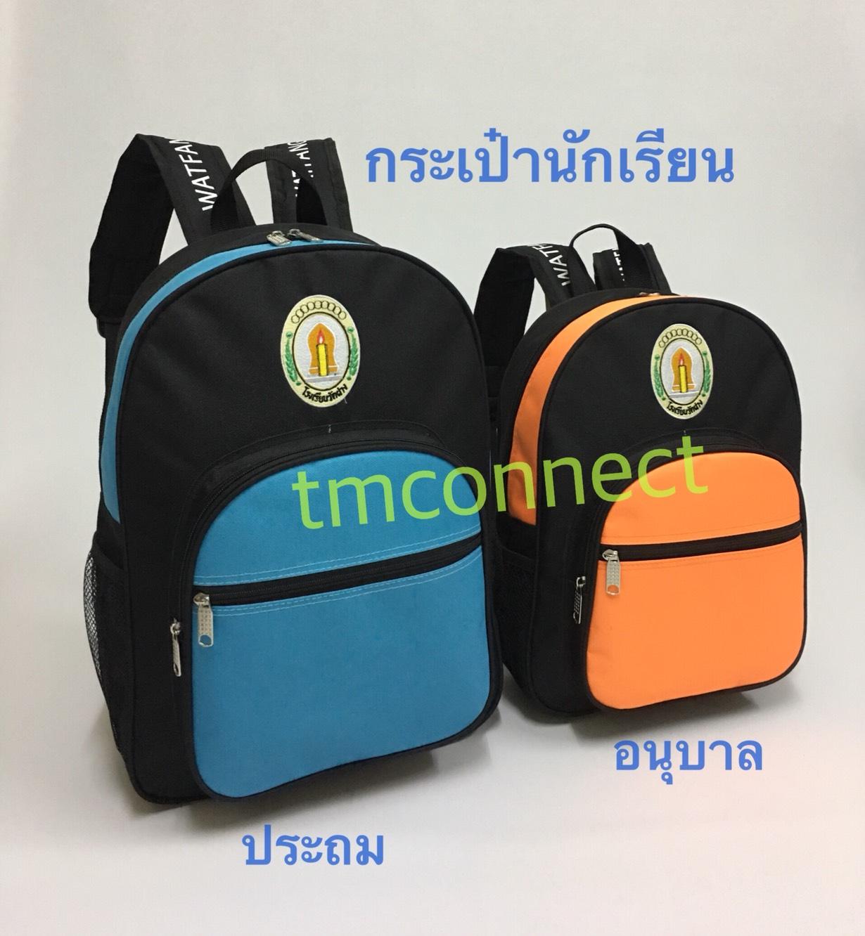 กระเป๋าเป้นักเรียน A5085
