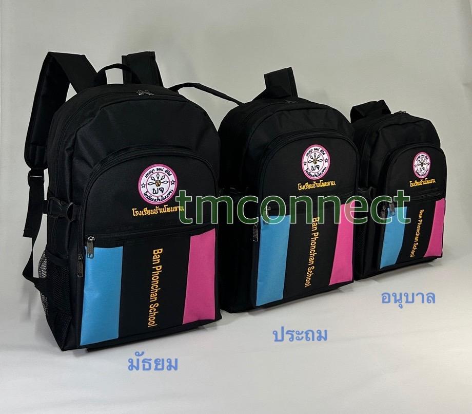 กระเป๋าเป้นักเรียน A5209