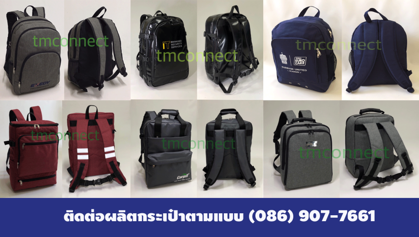 ผลิตกระเป๋าเป้สะพาย